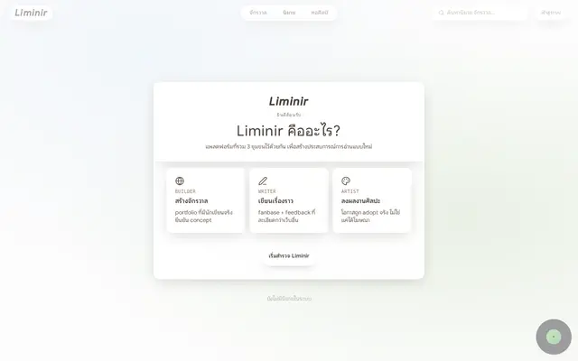หน้าตาของ Liminir