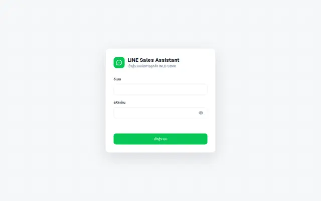 หน้าตาของ LINE Sales Assistant