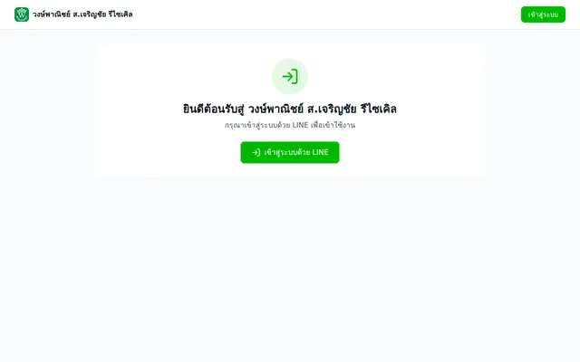 หน้าตาของ Line Price AI