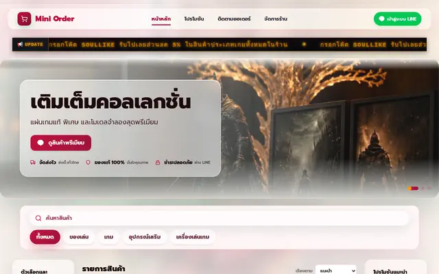 หน้าตาของ Mini Order
