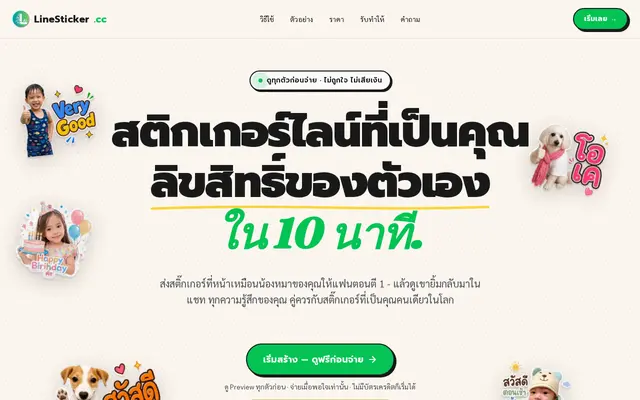 หน้าตาของ LineSticker.cc