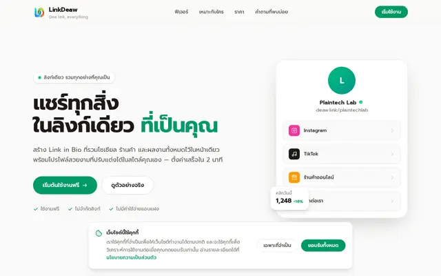 หน้าตาของ Linkdeaw