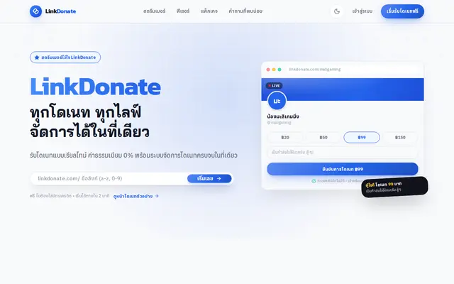 หน้าตาของ LinkDonate