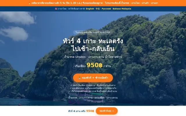 หน้าตาของ Lintang Tour