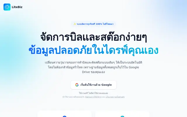 หน้าตาของ LiteBiz