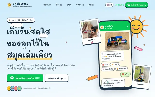 หน้าตาของ Little Sunny