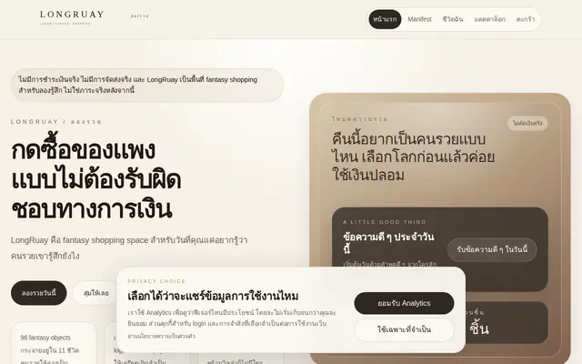 หน้าตาของ LongRuay