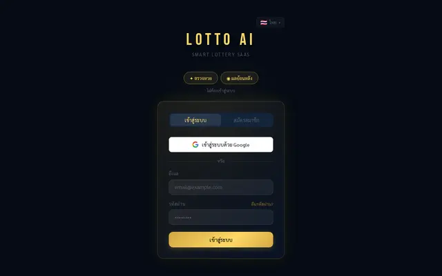หน้าตาของ Lottery TH Prediction