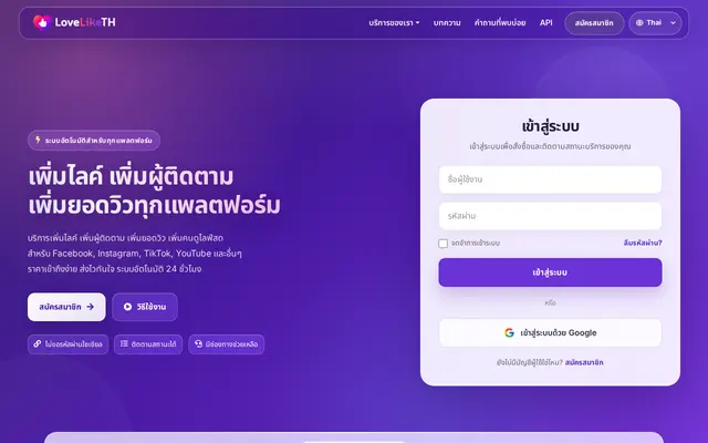 หน้าตาของ LoveLikeTH