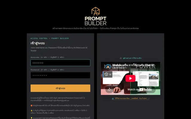 หน้าตาของ Prompt Builder