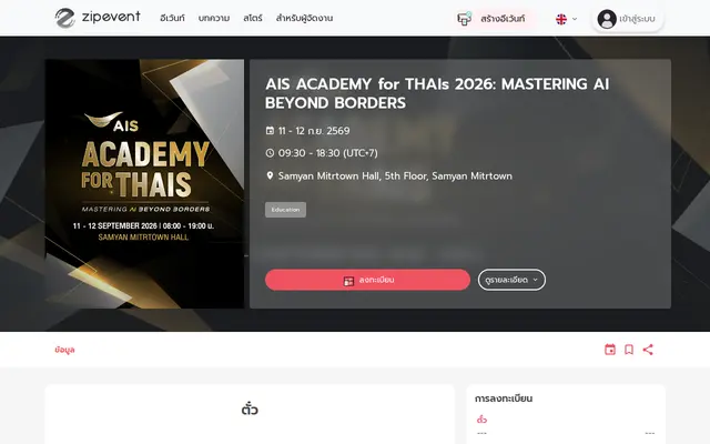 หน้าตาของ AIS ACADEMY for THAIs 2026