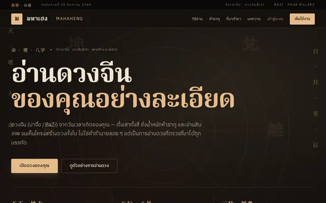 หน้าตาของ มหาเฮง