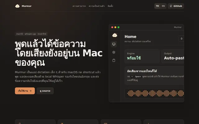หน้าตาของ Murmur