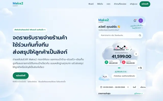 หน้าตาของ บันทึกรับจ่าย บนจอคอม