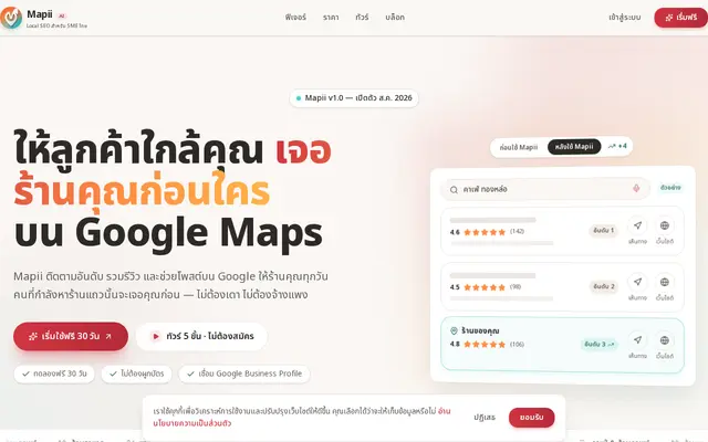 หน้าตาของ Mapii