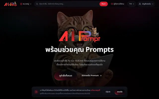 หน้าตาของ MaPrompt AI