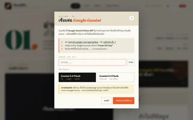 หน้าตาของ ScanRx