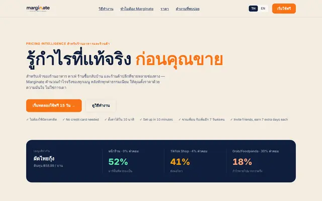 หน้าตาของ Marginate