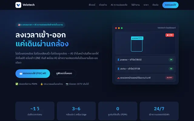 หน้าตาของ Velotech Face Attendance