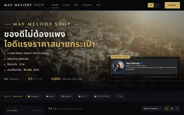 หน้าตาของ May Melody Shop