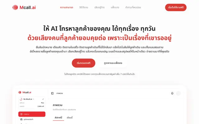 หน้าตาของ Mcall.ai