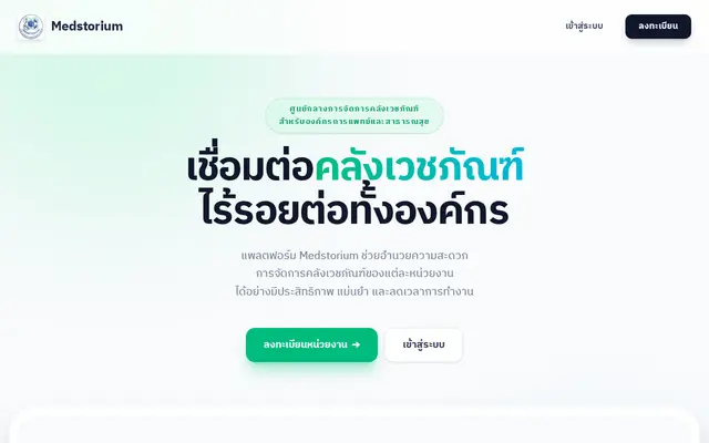 หน้าตาของ Medstorium