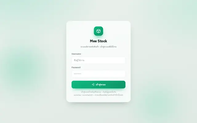 หน้าตาของ Mee Stock
