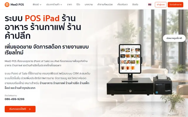 หน้าตาของ MeeD POS