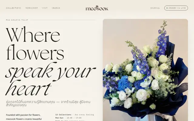 หน้าตาของ มีสุข Flowers