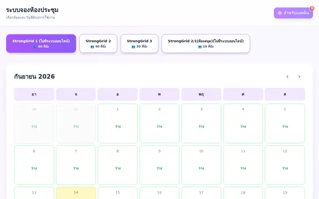 หน้าตาของ Meeting Room Frontend