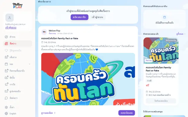 หน้าตาของ MellowPlay