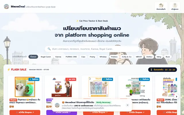 หน้าตาของ Meowdeal