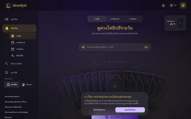 หน้าตาของ MetaMyth