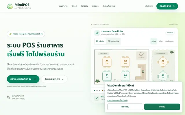 หน้าตาของ MindPOS