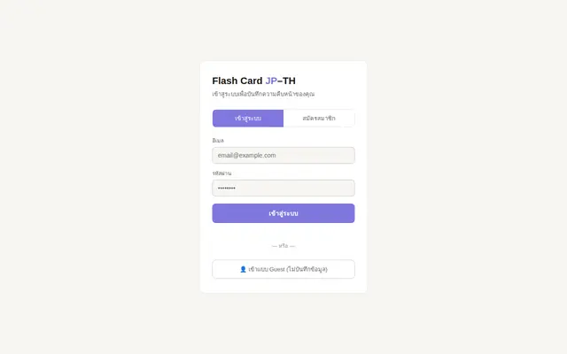 หน้าตาของ Flash Card JP-TH