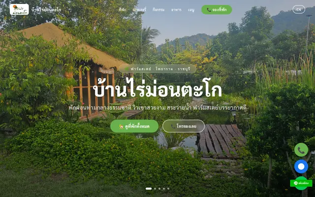 หน้าตาของ บ้านไร่ม่อนตะโก