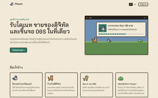หน้าตาของ Moom บนจอคอม