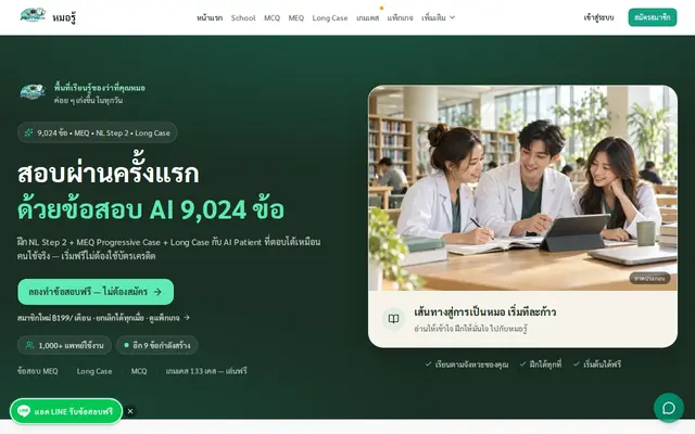 หน้าตาของ MorRoo หมอรู้