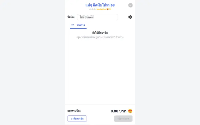 หน้าตาของ Kidtang