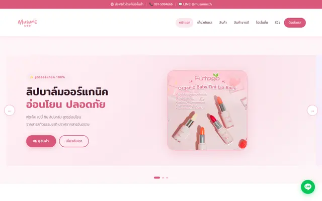 หน้าตาของ Musume Thailand