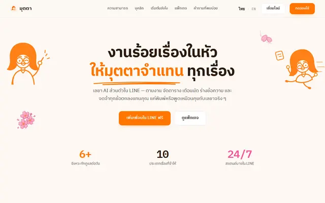 หน้าตาของ Mutta