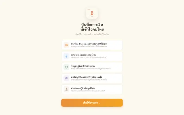 หน้าตาของ Finance App Diary Mode