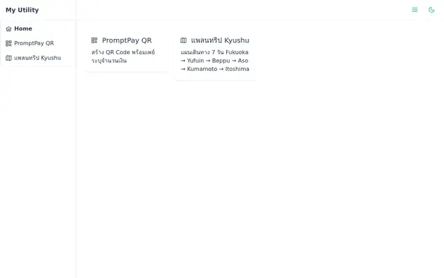 หน้าตาของ My Utility