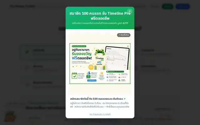 หน้าตาของ My Money Toolkit