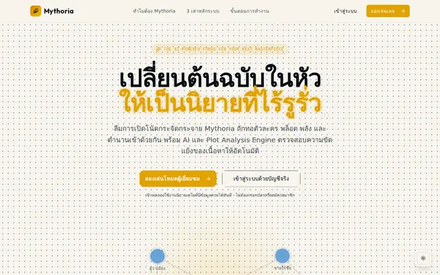 หน้าตาของ Mythoria
