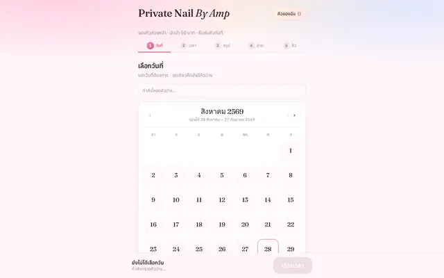 หน้าตาของ Private Nail By Amp