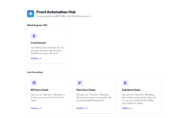 หน้าตาของ Front Automation Hub