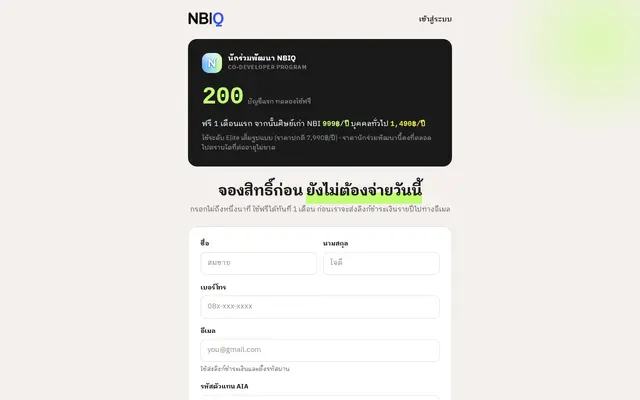 หน้าตาของ NBIQ