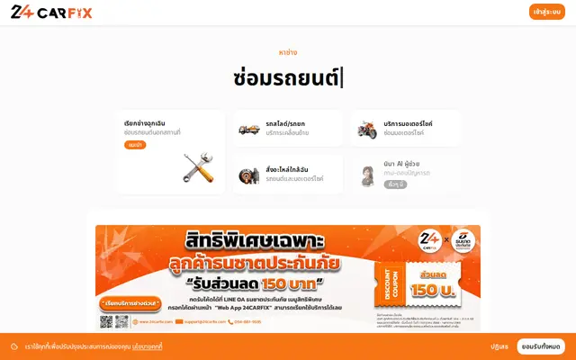หน้าตาของ 24CarFix