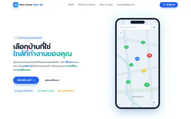 หน้าตาของ New Home Near Me